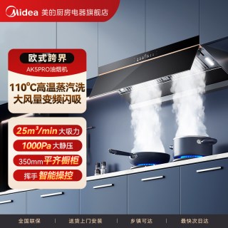 移动端：美的 抽吸油烟机家用23m³风量顶测一体吸自清洁超薄平嵌齐平橱柜吸脱排油烟机 AK5 PRO 烟灶联动