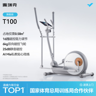 麦瑞克 T100 椭圆机 MR-T100 旗舰版-16挡磁控调阻-实景冒险主题课