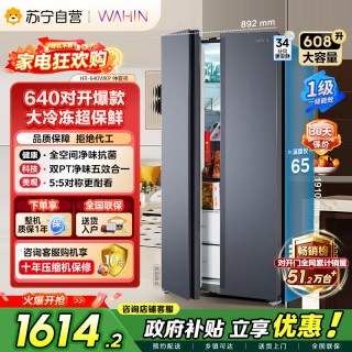华凌 美的出品华凌冰箱640对开门双开门 一级双变频节能净味冰箱自营45