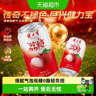 移动端、88VIP：健力宝 荔枝风味碳酸饮料汽水330ml*20罐气泡水饮料整箱火锅搭子