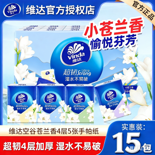 维达 苍兰香手帕纸30包四层加厚面巾纸小包亲肤有香随身装小包纸巾