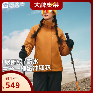 探路者 三合一冲锋衣男户外防水外套登山服女 云杉橘-女款- L
