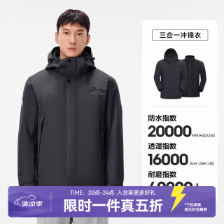 伯希和 三合一冲锋衣124301030