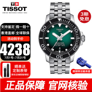 TISSOT 海星系列 43毫米自动上链腕表 T120.407.11.091.01