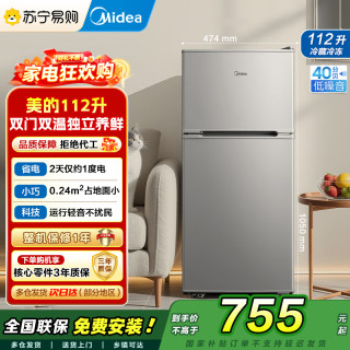 美的 冰箱 小型 双门小巧美观节能冷家用电冰箱 BCD-112CM浅灰色