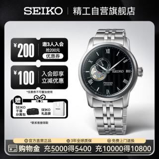 SEIKO 手表 Presage纹理镂空机械腕表时尚商务男表SSA377J1