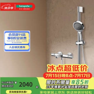 汉斯格雅 境雨系列 恒温手持花洒套装 15348浴缸龙头+268650花洒 镀铬色