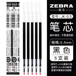 斑马牌 RJK-0.5 中性笔替芯 黑色 0.5mm 5支装