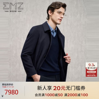 EMZ 鄂尔多斯男士毛呢大衣柔软亲肤细腻保暖经典翻领