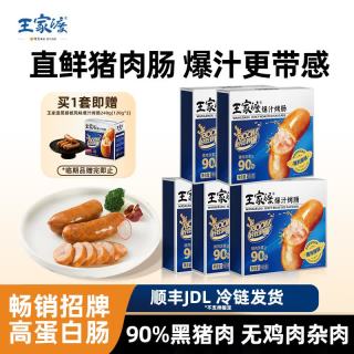 王家渡 肉含量90% 黑猪肉肠