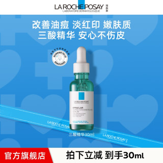 理肤泉 三酸酸精华水杨酸果酸保湿控油达人推荐D