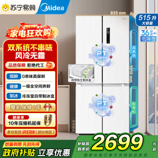 美的 540十字对开门制冰盒冰箱四开门家用双系统双循环PT净味一级能效风冷无霜电冰箱 流苏白