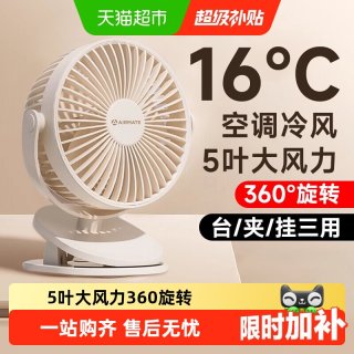 移动端、88VIP：艾美特 电风扇小型夹式2025便携台式办公室桌上宿舍桌面超静音