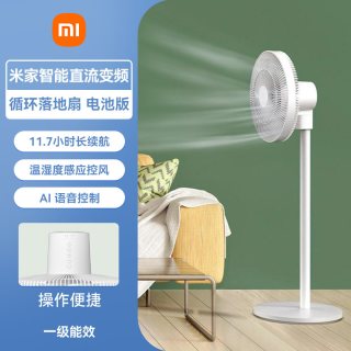米家 小米米家直流变频循环落地扇智能电池版无线便携家用省电风扇