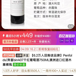 奔富 bin407干红葡萄酒750ML澳洲进口红酒木塞裸瓶