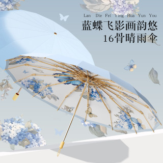 雨宝 16骨 彩胶太阳伞 女士折叠伞 94.5cm