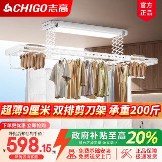 志高 超薄隐形电动晾衣架48瓦全屏照明+语音+双排