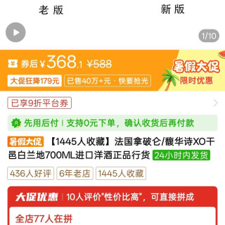 馥华诗 法国拿破仑/馥华诗XO干邑白兰地700ML进口洋酒正品行货