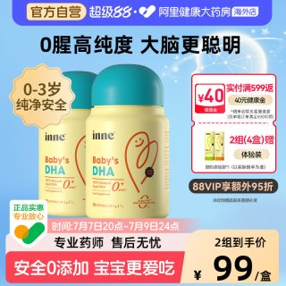 移动端、88VIP：inne 因你婴幼儿DHA海藻油