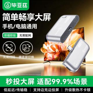 毕亚兹 无线投屏器Type-CHDMI会议同屏器手机平板笔记本接电视投影仪