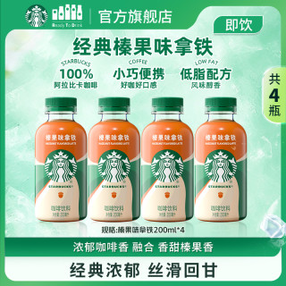 星巴克 星小咖低脂榛果味拿铁咖啡饮料 200ml*4瓶