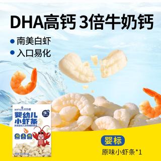 移动端、88VIP：BIOMAUS 儿童虾条宝宝零食婴幼儿小虾条高钙磨牙饼干泡芙条