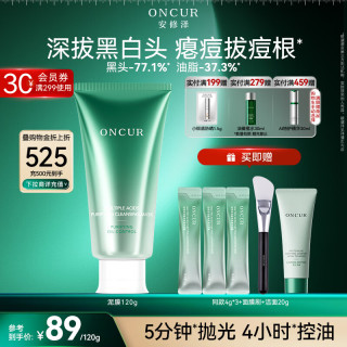 ONCUR 泥膜120g水杨酸深层清洁毛孔去黑头生日礼物