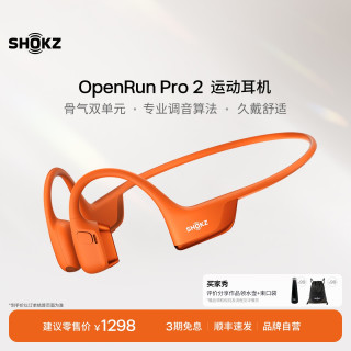 韶音 OpenRun Pro 2骨传导运动耳机开放式跑步骑行不入耳