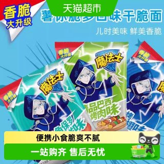魔法士 干脆面 35g*10包