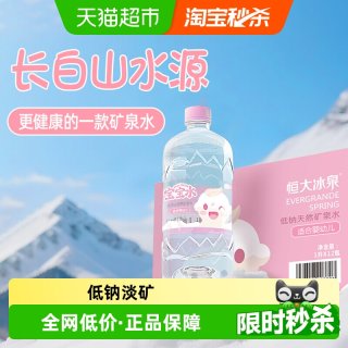 88VIP：恒大冰泉 婴儿水天然矿泉水  1L*6瓶