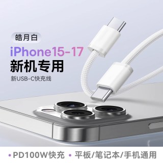 娱小电 苹果双c口1.5米数据线适用充电宝