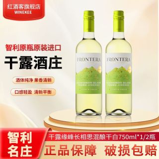 干露 缘峰 长相思 干白葡萄酒 750ml*1瓶/2瓶