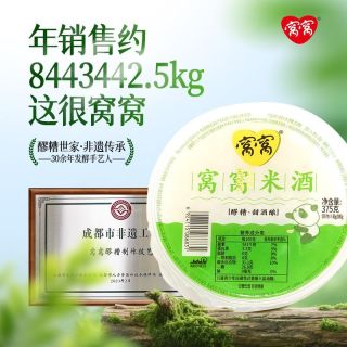 窝窝 醪糟甜酒四川米酒糯米酒夏季低度饮料甜酒月子米酒酿375g