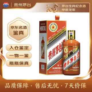 茅台 甲辰龙年 53度 酱香型白酒 500ml 单瓶装