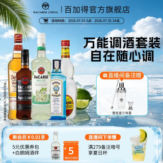 百加得 Dewar's 帝王 BACARDI 百加得 朗姆酒*2+金酒+威士忌+伏特加五大烈酒基酒组合（750ml*2+700ml+500ml*2）