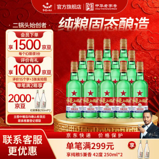红星 绿瓶 1680 二锅头 清香纯正 56%vol 清香型白酒 500ml*12瓶 整箱装