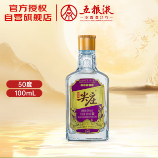 五粮液 尖庄紫小庄 50度浓香型白酒 100ml单瓶装