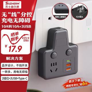 苏士赫尔摩 品字形转换插头/插座转换器/一转二分控USB款/多功能插座扩展/无线插板/插排扩展器 直插款