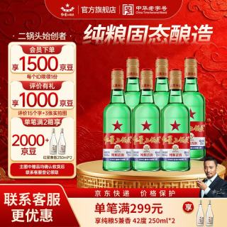 红星 绿瓶1680二锅头 56度清香型白酒 750ml*6瓶整箱装