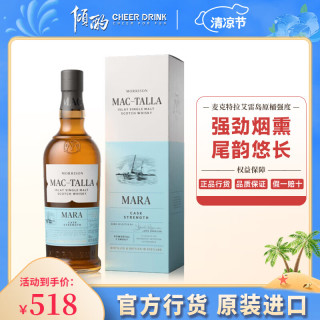 麦卡伦 苏格兰 艾雷岛泥煤味 单一麦芽 58.2度 麦克特拉桶强威士忌 700ml