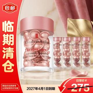 伊丽莎白·雅顿 伊丽莎白雅顿胶囊精华液14ml+3.2ml*4瓶护肤保湿补水