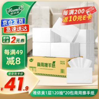 唯依美 擦手纸 商用干手纸酒店厨房用抹手纸整箱 1层120抽*20包 VS6229