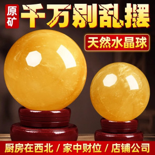 艺诚轩 真黄色水晶球摆件 直径5CM 原矿黄水晶球
