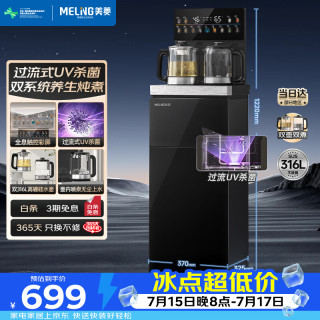 美菱 MY-M331 茶吧机 立式饮水机 超大箱体 UV杀菌 双316L不锈钢