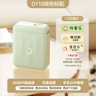 精臣 D110标签打印机热敏不干胶贴纸家用打印机便携式手持蓝牙小型收纳手账便签防水名字姓名贴打价格标签机