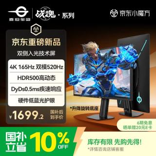 泰坦军团 27英寸4K 升级165Hz 双模 520Hz超高刷 双侧入光DyDs0.5ms HDR500电竞显示器 战魂KG277V PLUS