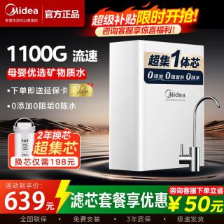 美的 净水器1100G流速一体芯 MU1861A