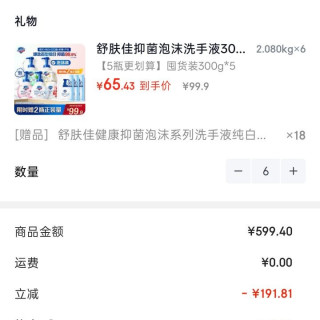 舒肤佳 抑菌泡沫洗手液300g*5(纯白+芦荟+柠檬+樱花+红石榴)抑菌
