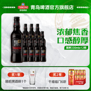 青岛啤酒 黑啤原麦汁浓度12°P 330mL 12瓶