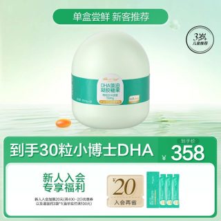 移动端：天然博士 小博士儿童DHA藻油 儿童青少年眼脑营养补充 3岁以上 50粒